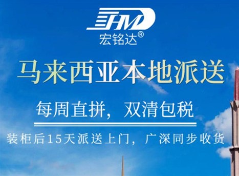 物流貨代屆的一個(gè)特大喜訊，宏銘達(dá)公司又一新產(chǎn)品