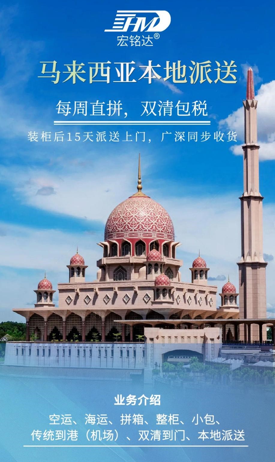 深圳市宏銘達物流有限公司推出馬來西亞含稅到門專線